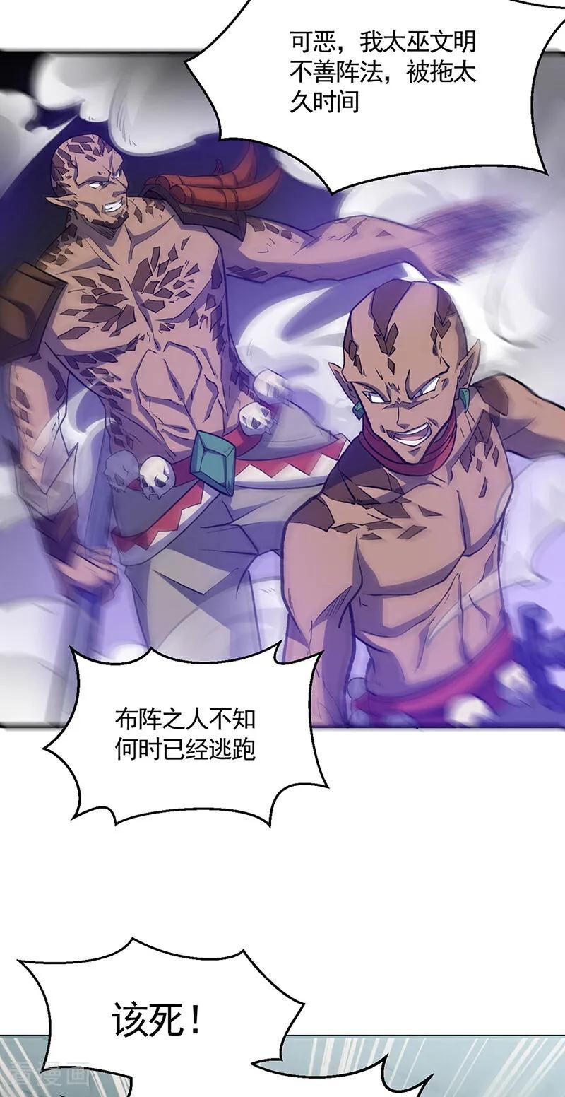 《武道独尊》第604话 仙道师雨妃 第44页