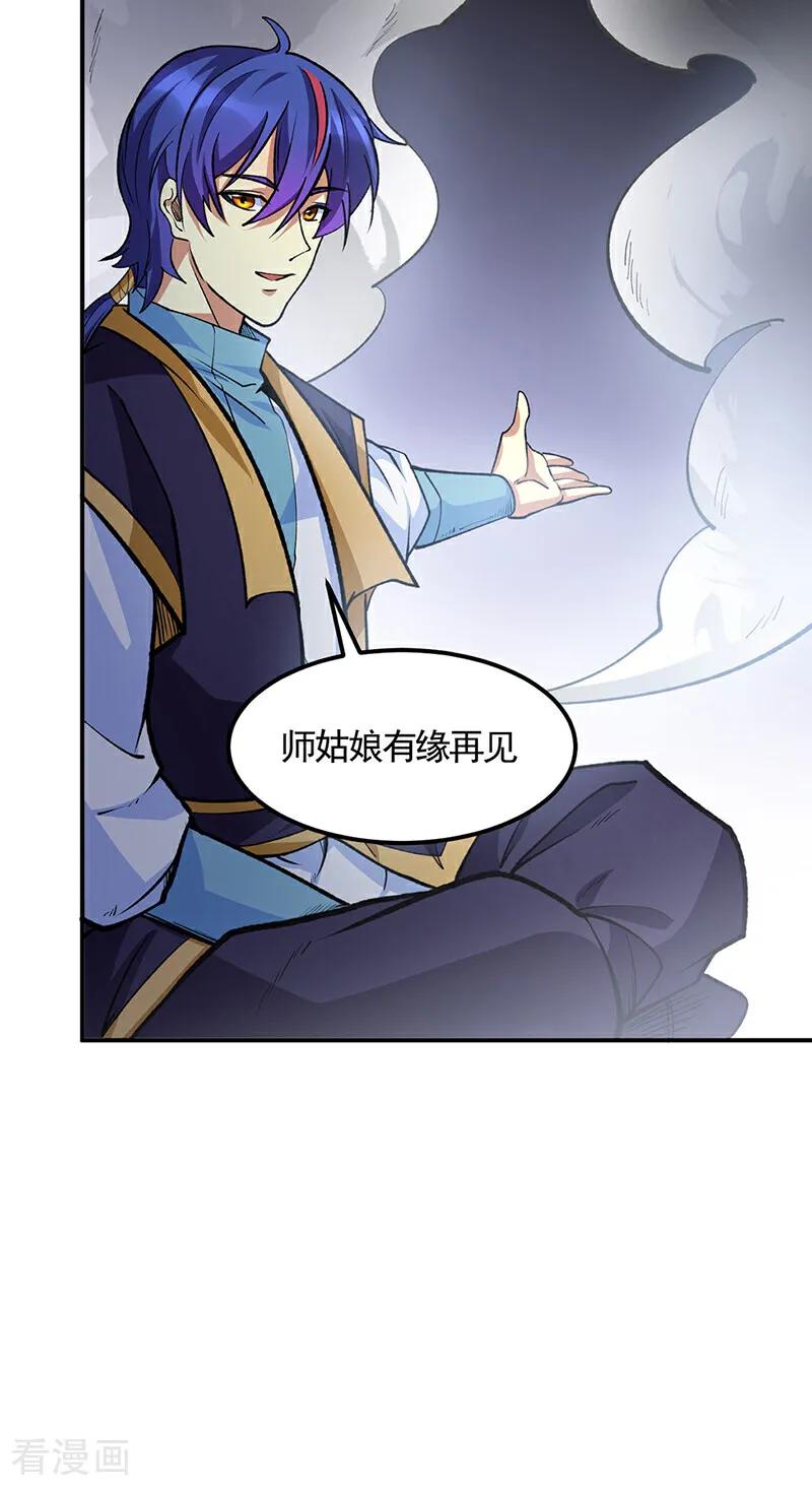 《武道独尊》第604话 仙道师雨妃 第33页