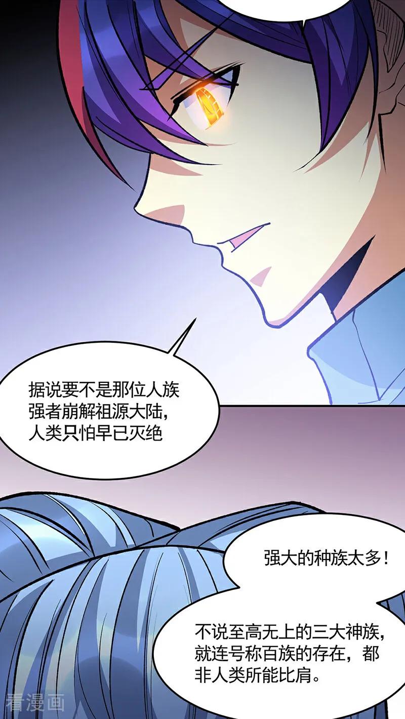 《武道独尊》第604话 仙道师雨妃 第26页