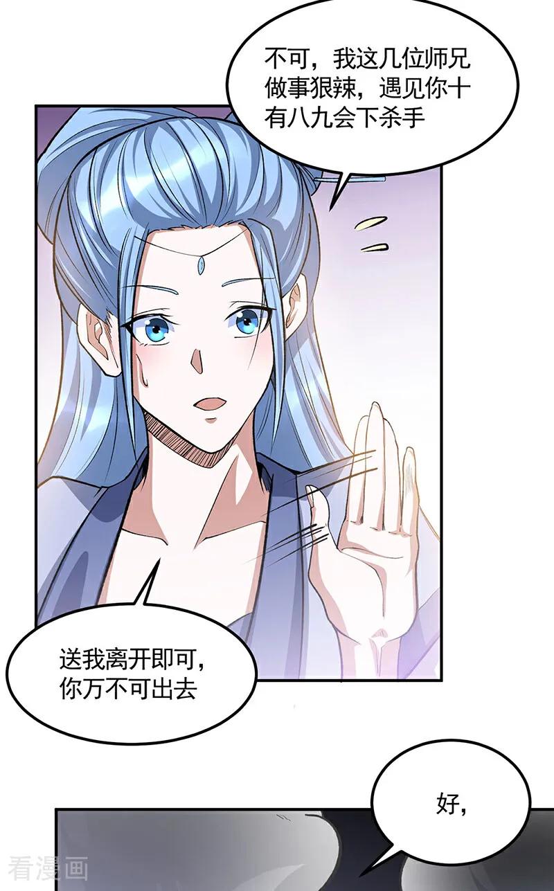 《武道独尊》第604话 仙道师雨妃 第32页