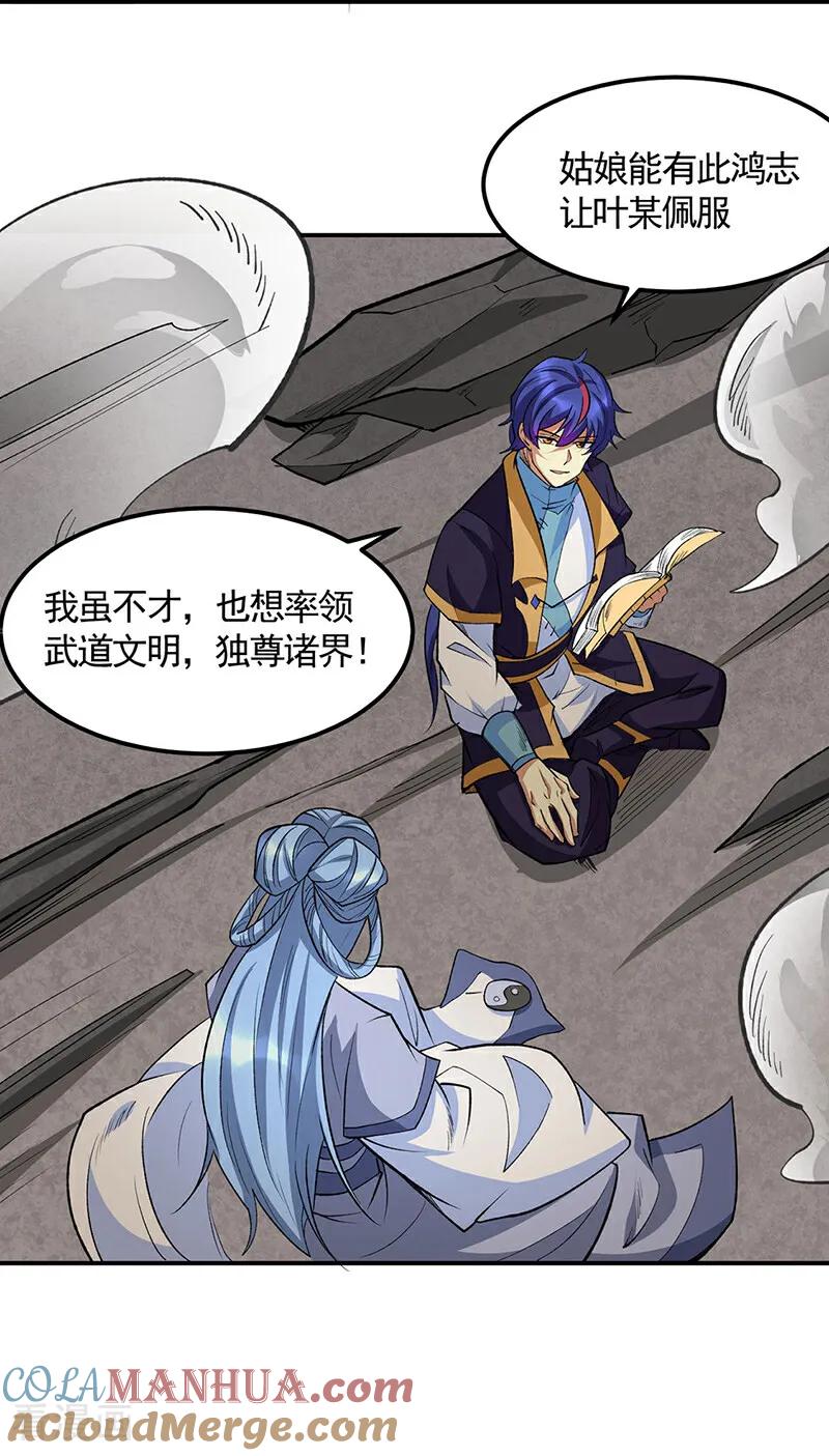 《武道独尊》第604话 仙道师雨妃 第28页