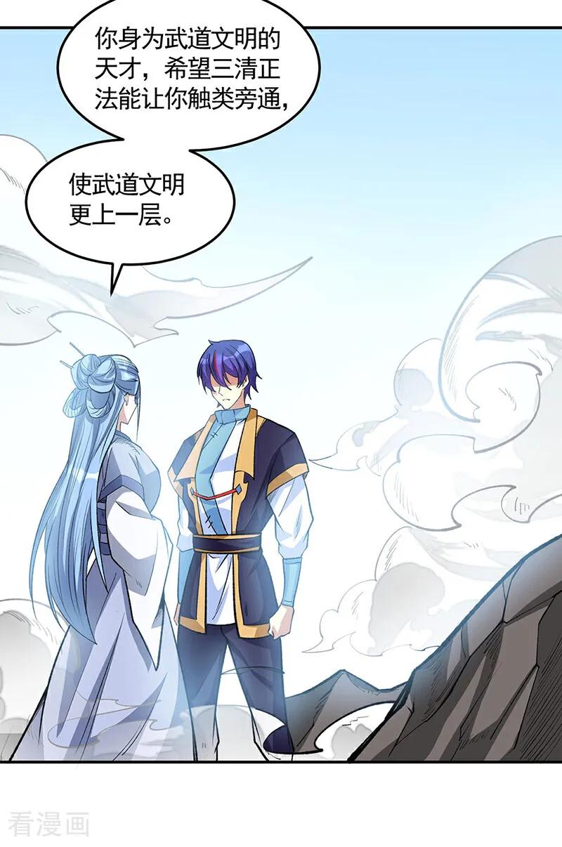 《武道独尊》第604话 仙道师雨妃 第21页