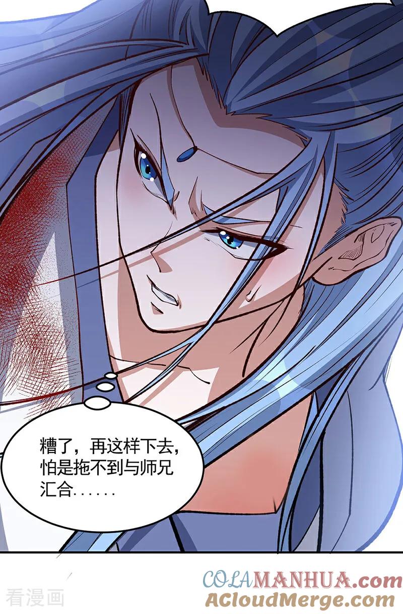 《武道独尊》第604话 仙道师雨妃 第4页