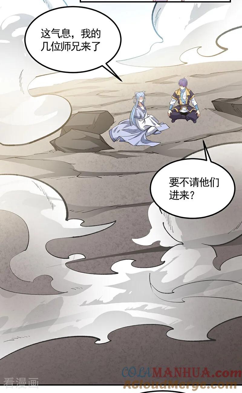 《武道独尊》第604话 仙道师雨妃 第31页