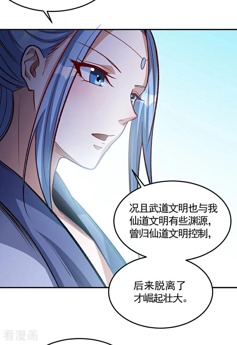 《武道独尊》第604话 仙道师雨妃 第20页