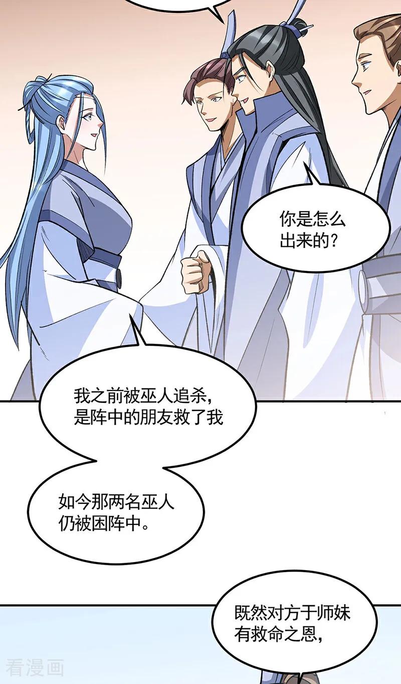 《武道独尊》第604话 仙道师雨妃 第38页