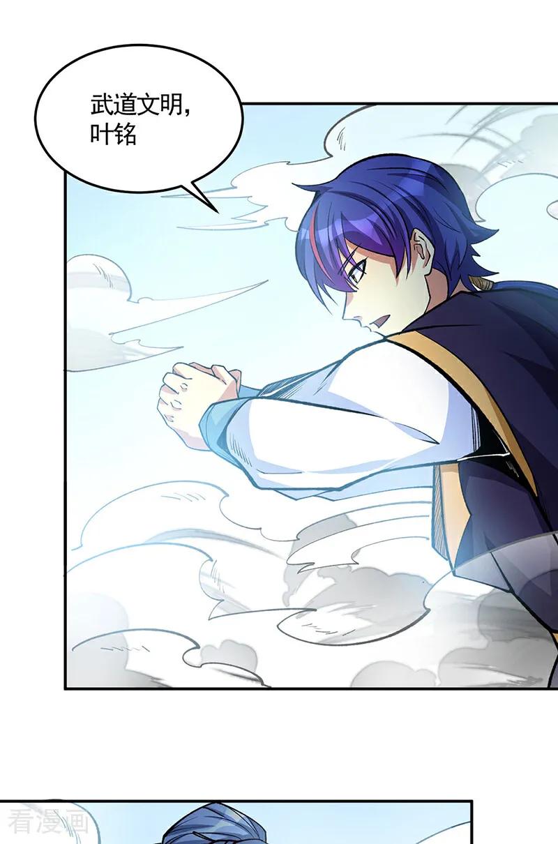 《武道独尊》第604话 仙道师雨妃 第14页