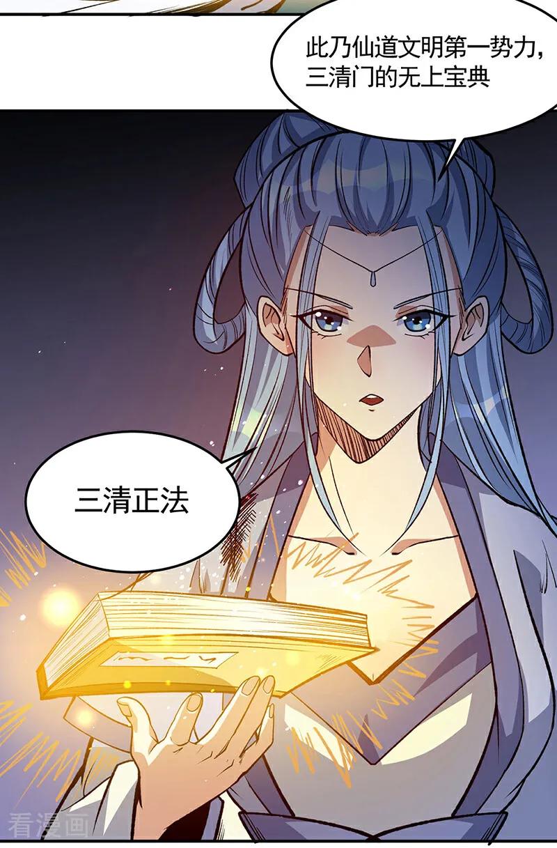 《武道独尊》第604话 仙道师雨妃 第18页