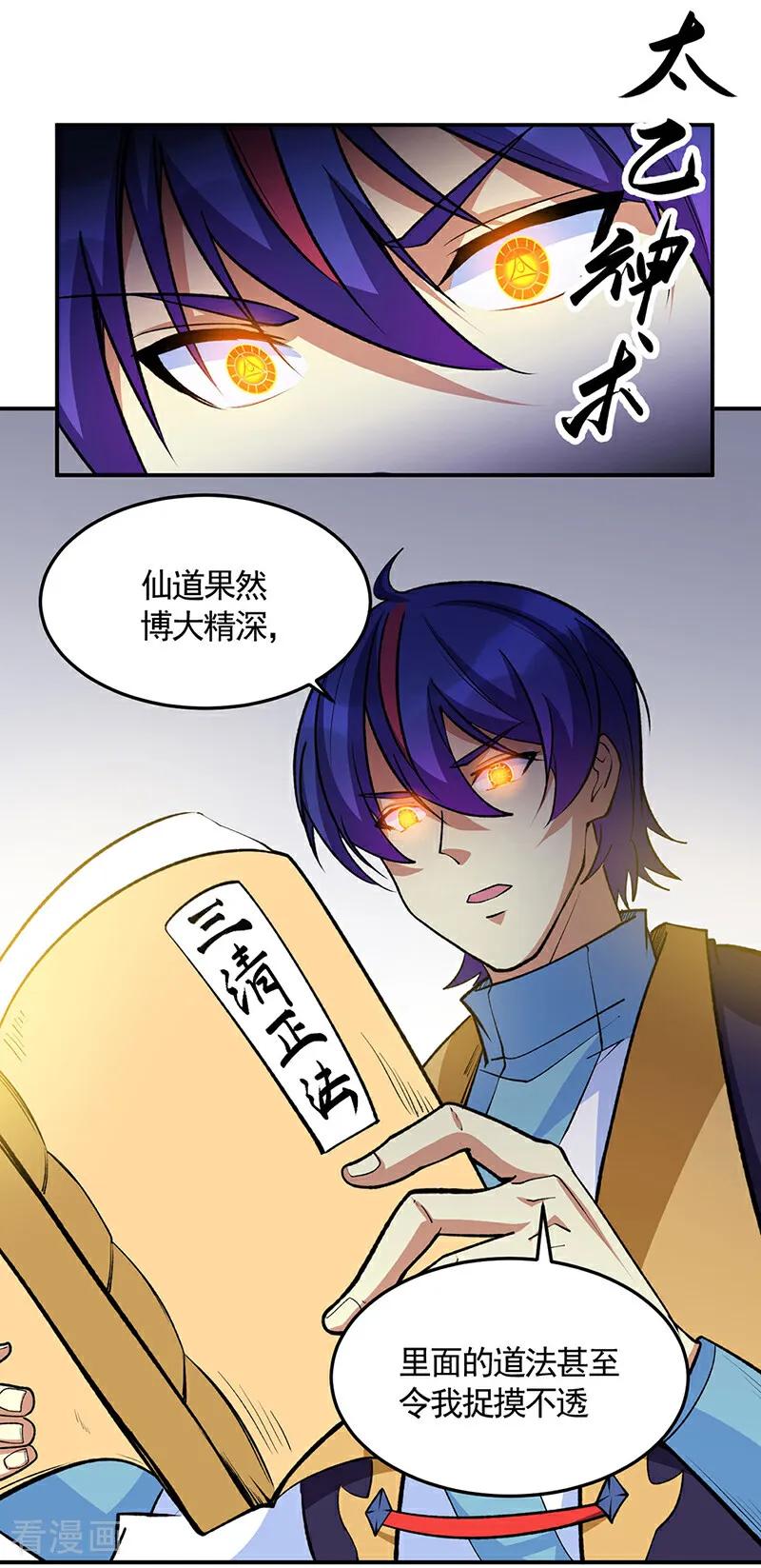 《武道独尊》第604话 仙道师雨妃 第24页