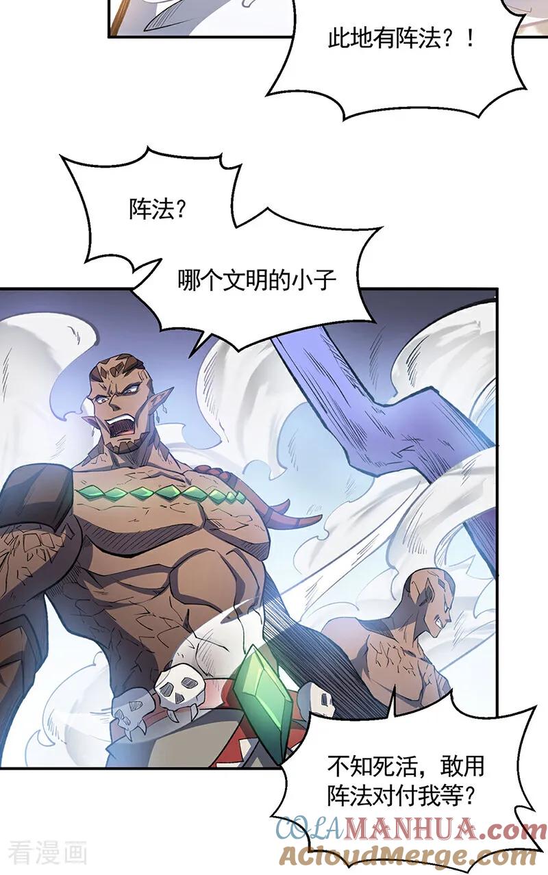 《武道独尊》第604话 仙道师雨妃 第7页