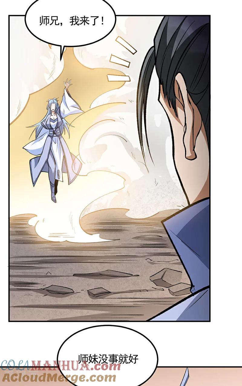 《武道独尊》第604话 仙道师雨妃 第37页