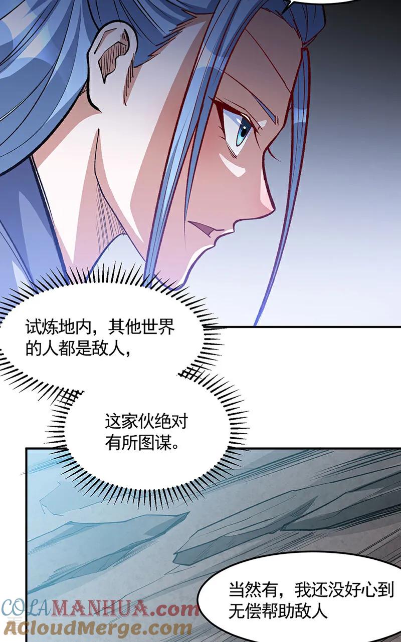 《武道独尊》第604话 仙道师雨妃 第16页