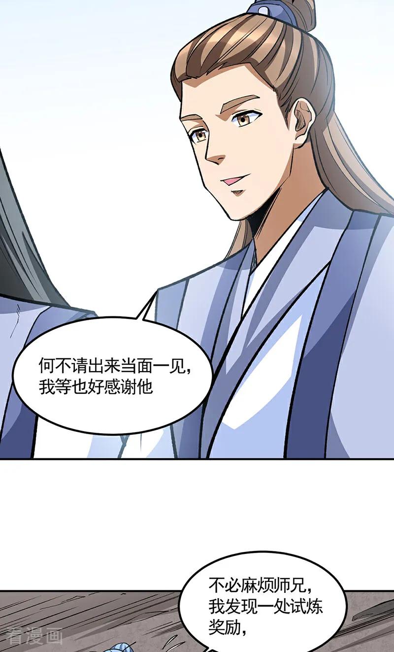《武道独尊》第604话 仙道师雨妃 第39页