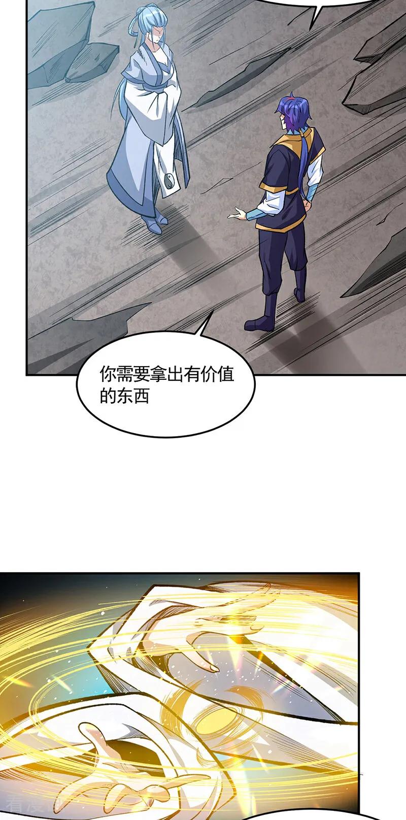 《武道独尊》第604话 仙道师雨妃 第17页