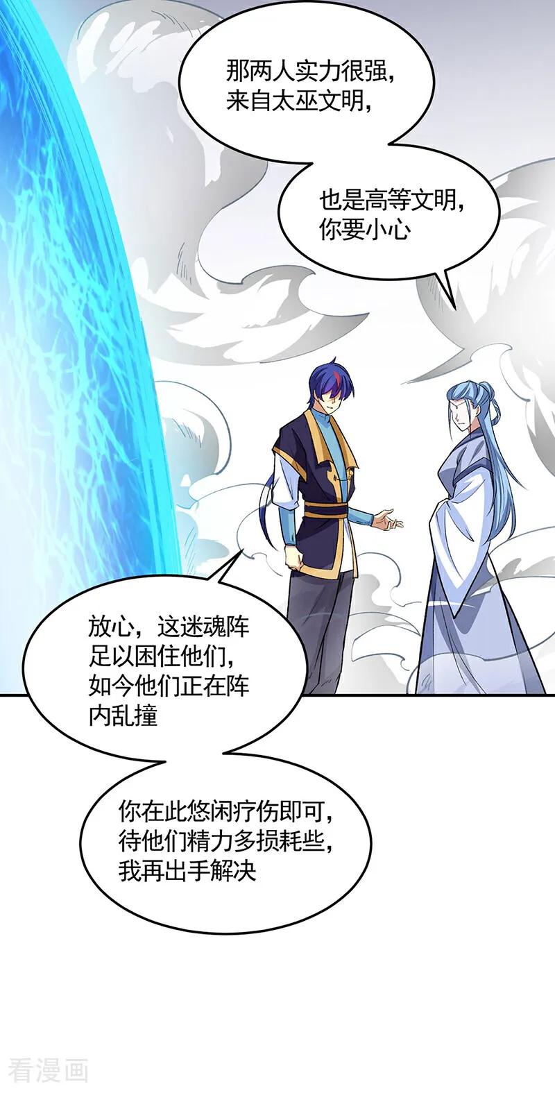 《武道独尊》第604话 仙道师雨妃 第23页