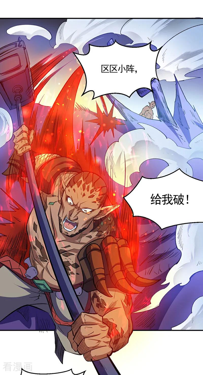 《武道独尊》第604话 仙道师雨妃 第8页