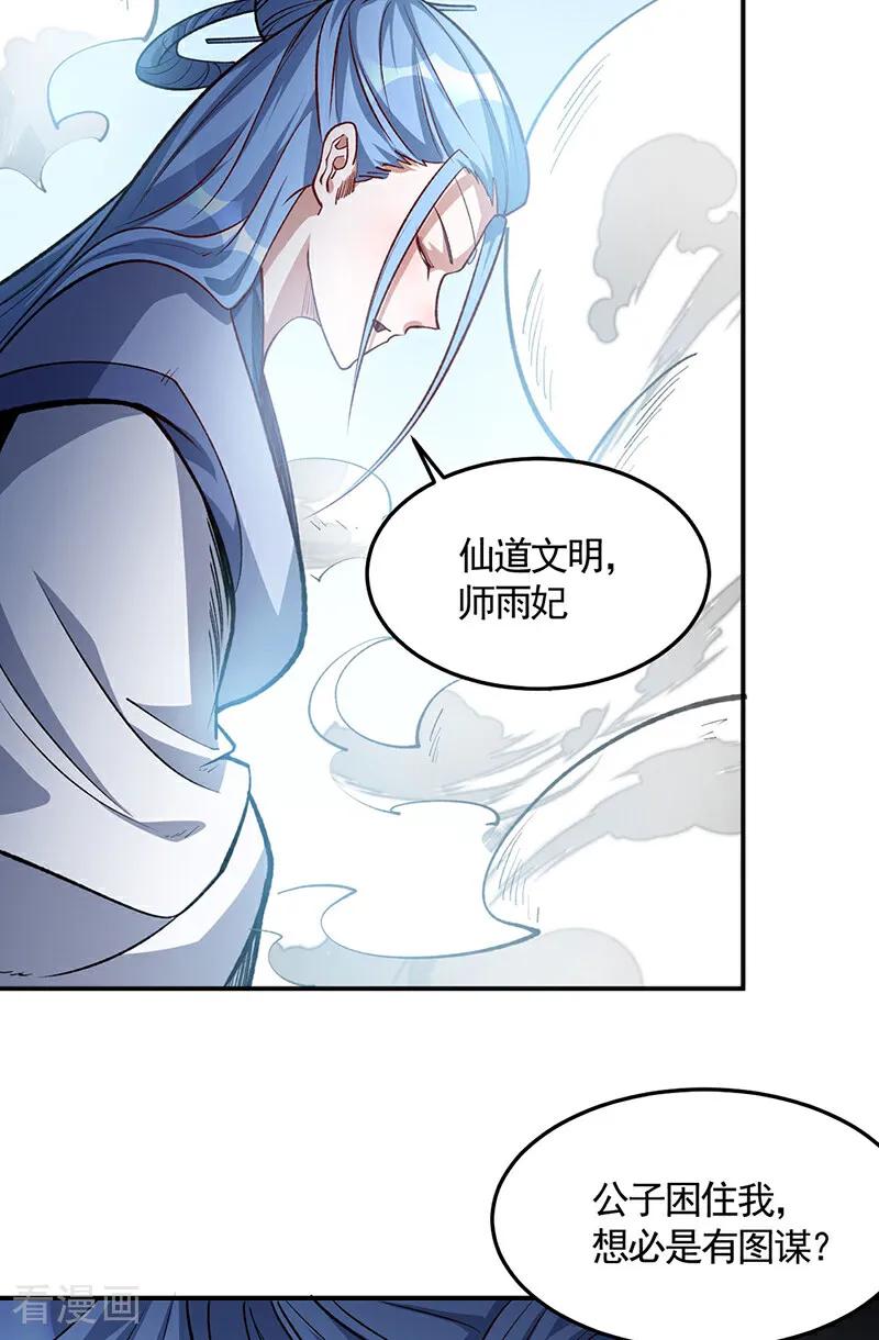《武道独尊》第604话 仙道师雨妃 第15页