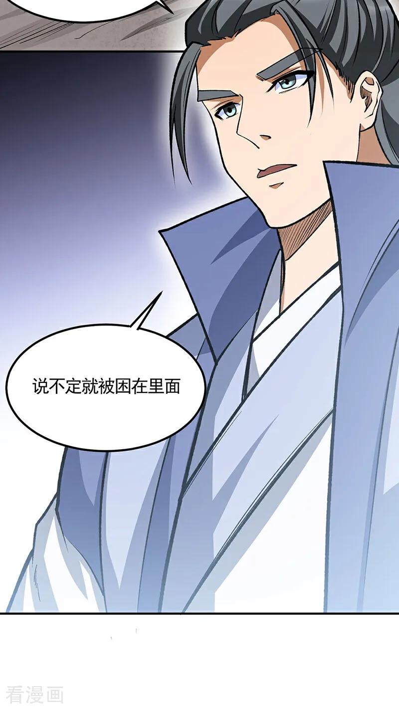 《武道独尊》第604话 仙道师雨妃 第35页