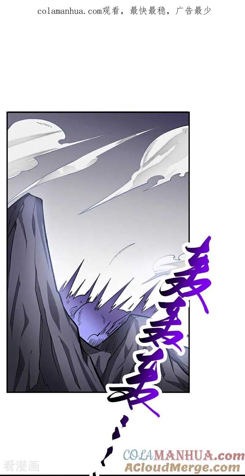 《武道独尊》第604话 仙道师雨妃 第1页