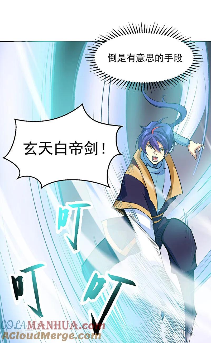 《武道独尊》第605话 有个看戏的！ 第43页