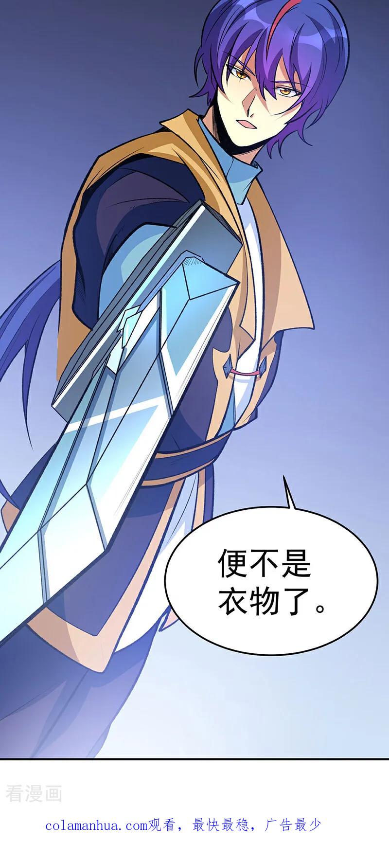 《武道独尊》第605话 有个看戏的！ 第51页