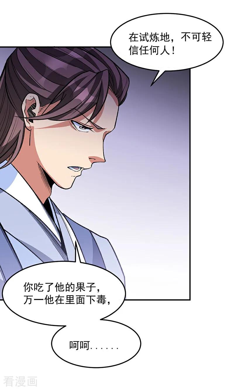 《武道独尊》第605话 有个看戏的！ 第38页