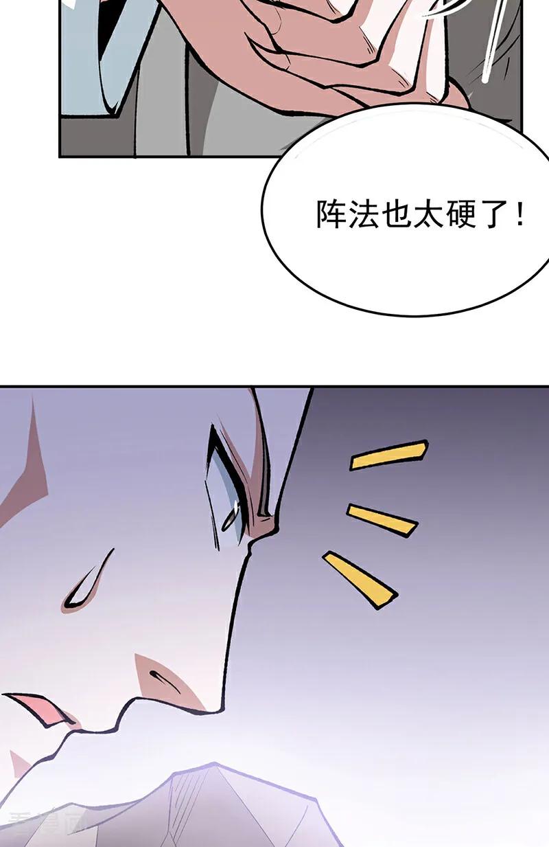 《武道独尊》第605话 有个看戏的！ 第14页
