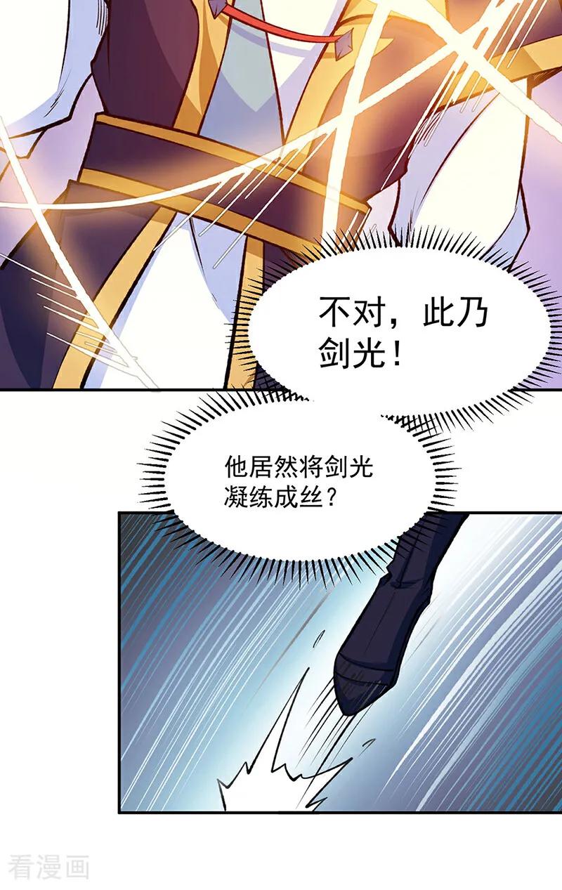《武道独尊》第605话 有个看戏的！ 第42页