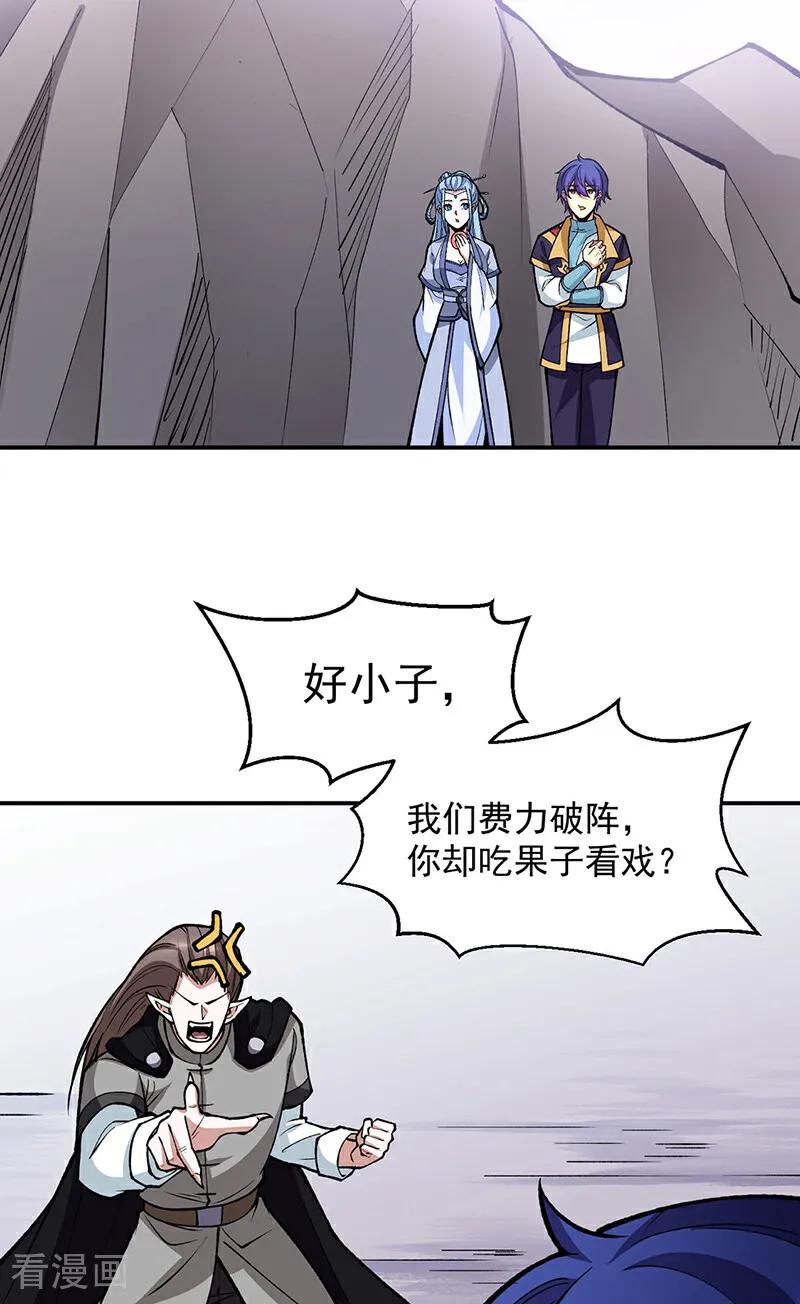 《武道独尊》第605话 有个看戏的！ 第15页