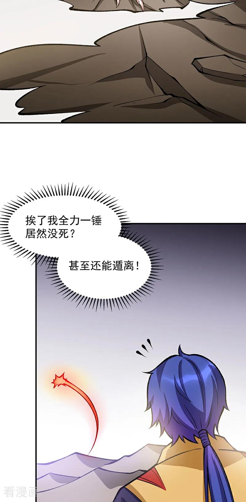 《武道独尊》第605话 有个看戏的！ 第32页