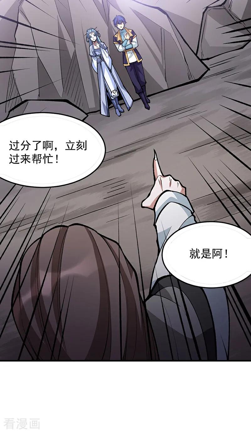 《武道独尊》第605话 有个看戏的！ 第17页