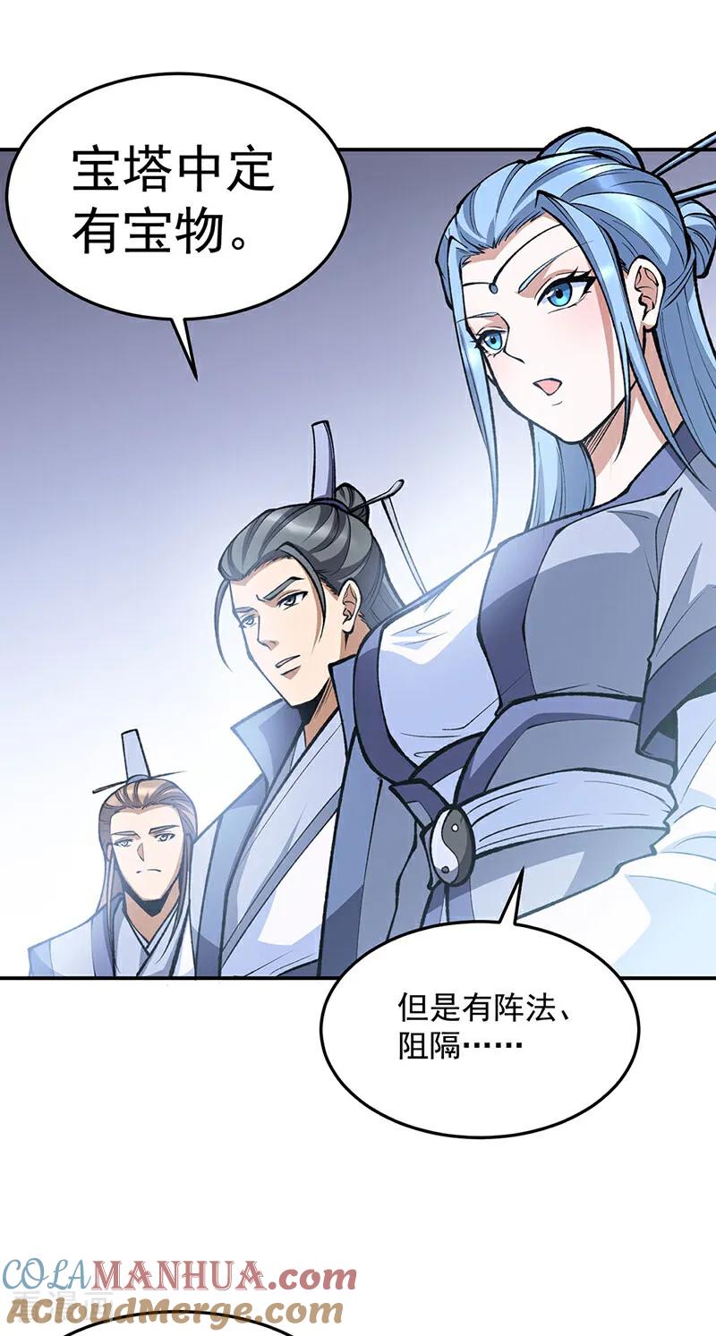 《武道独尊》第605话 有个看戏的！ 第4页