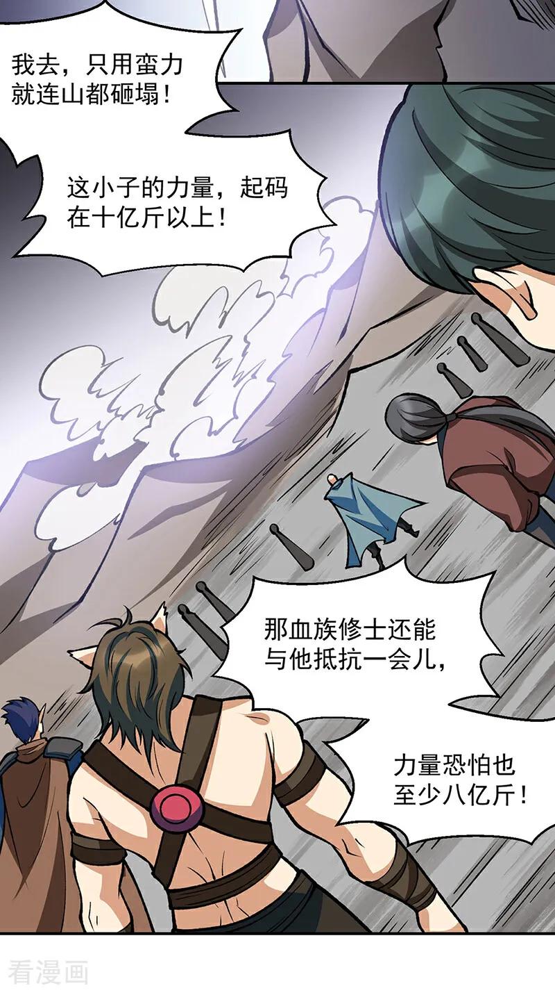 《武道独尊》第605话 有个看戏的！ 第30页
