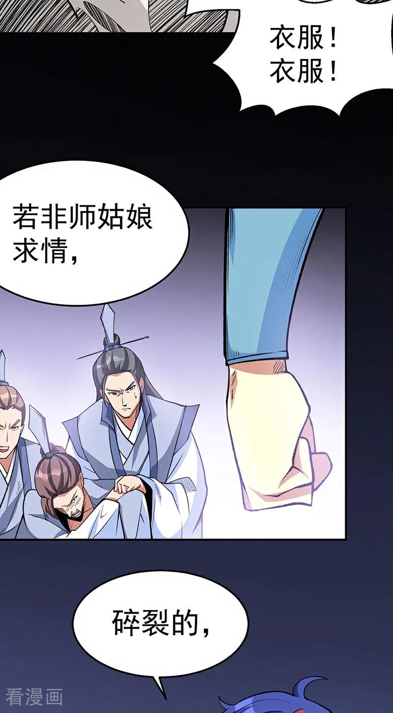 《武道独尊》第605话 有个看戏的！ 第50页