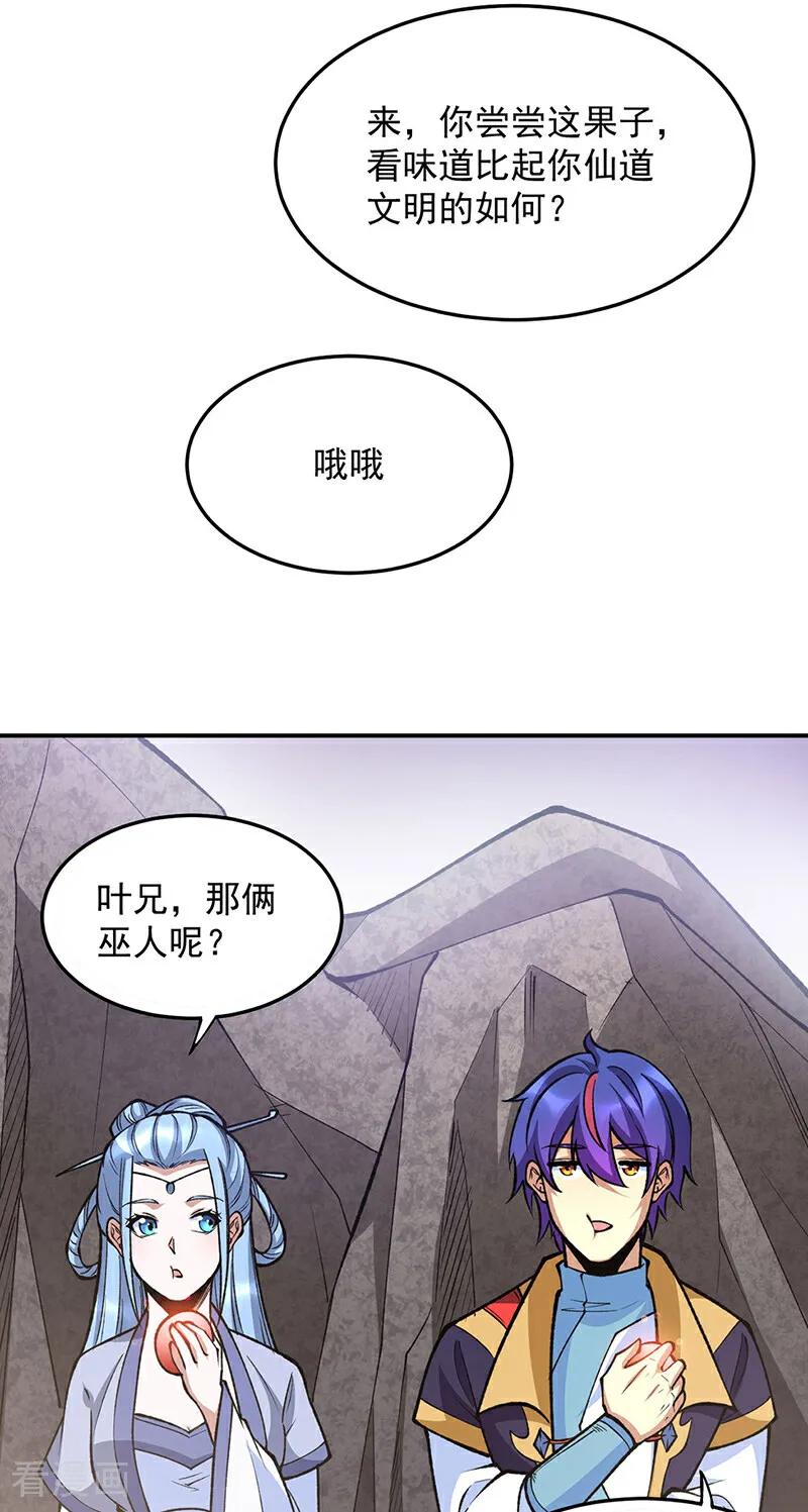 《武道独尊》第605话 有个看戏的！ 第9页