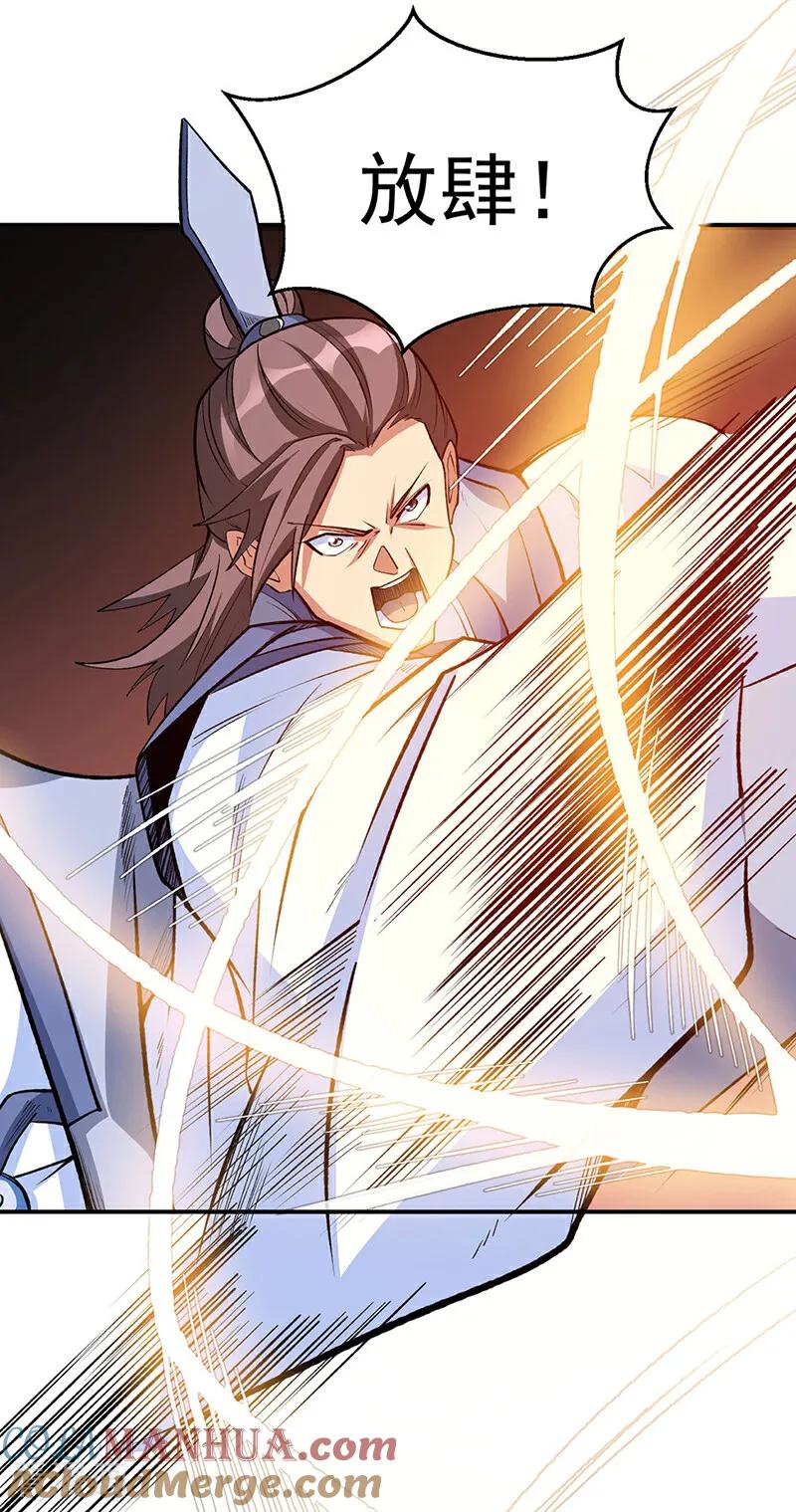 《武道独尊》第605话 有个看戏的！ 第40页