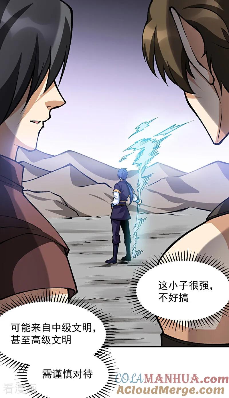 《武道独尊》第605话 有个看戏的！ 第34页