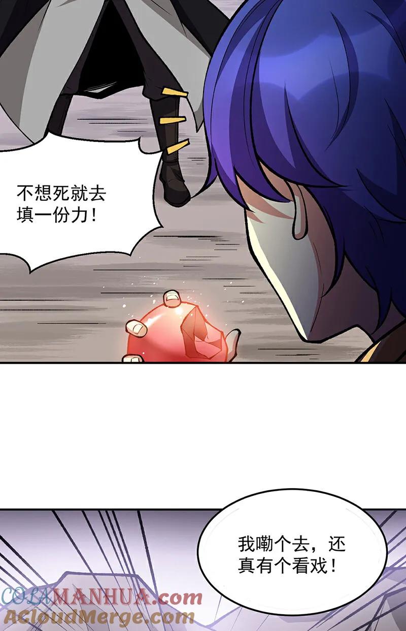 《武道独尊》第605话 有个看戏的！ 第16页