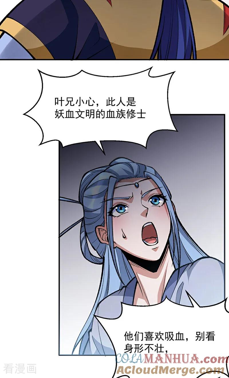 《武道独尊》第605话 有个看戏的！ 第22页