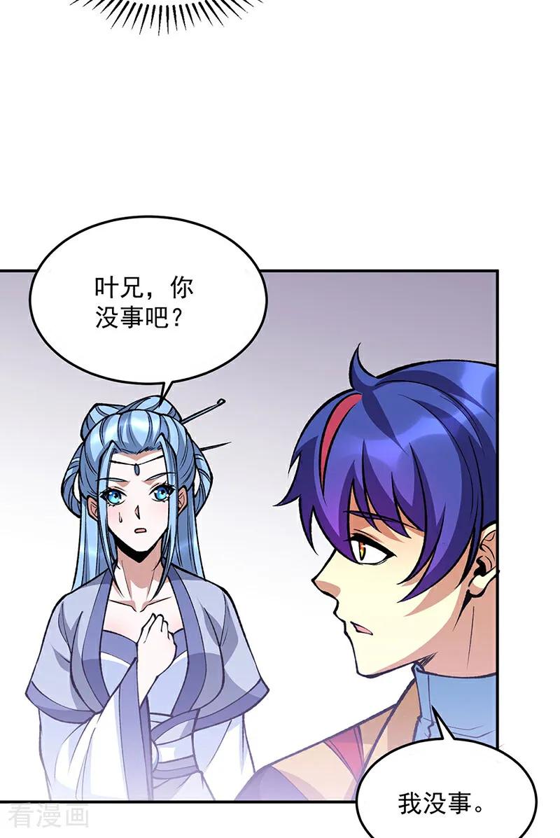 《武道独尊》第605话 有个看戏的！ 第35页