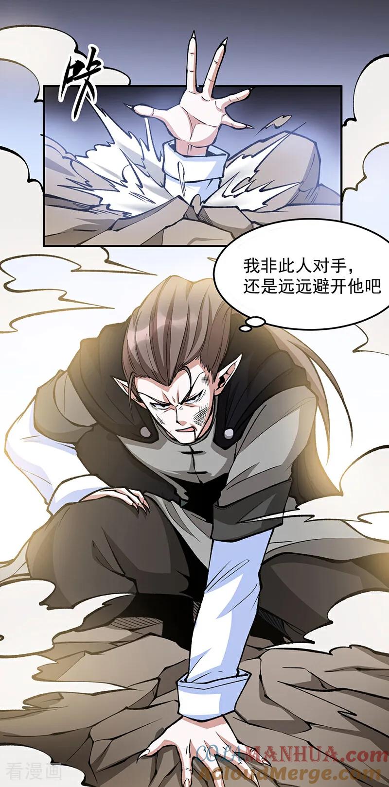 《武道独尊》第605话 有个看戏的！ 第31页