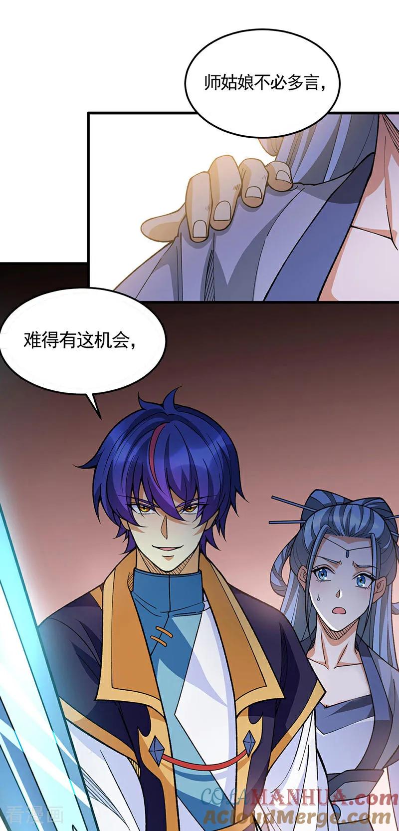 《武道独尊》第606话 儒道孟书 第7页