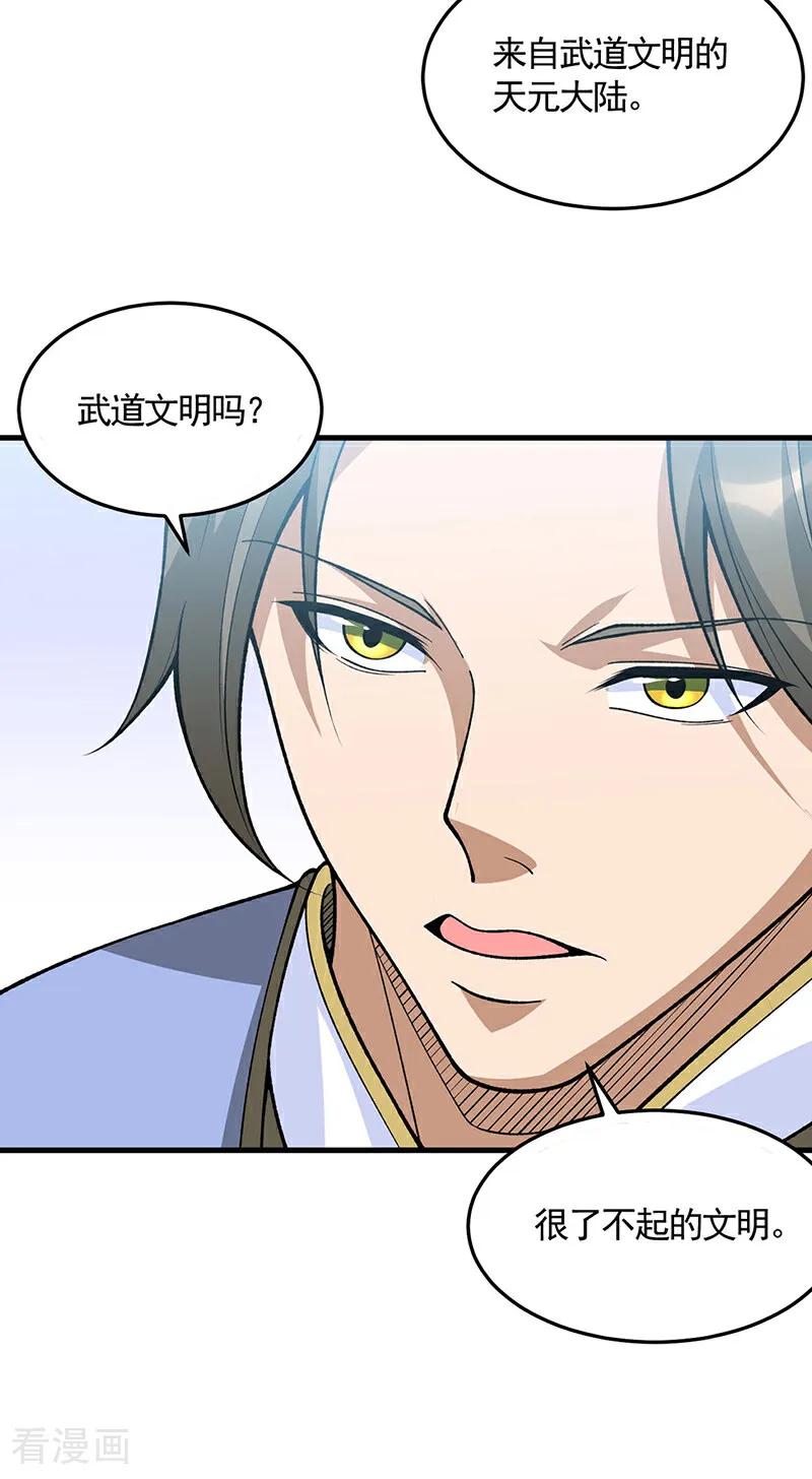 《武道独尊》第606话 儒道孟书 第22页