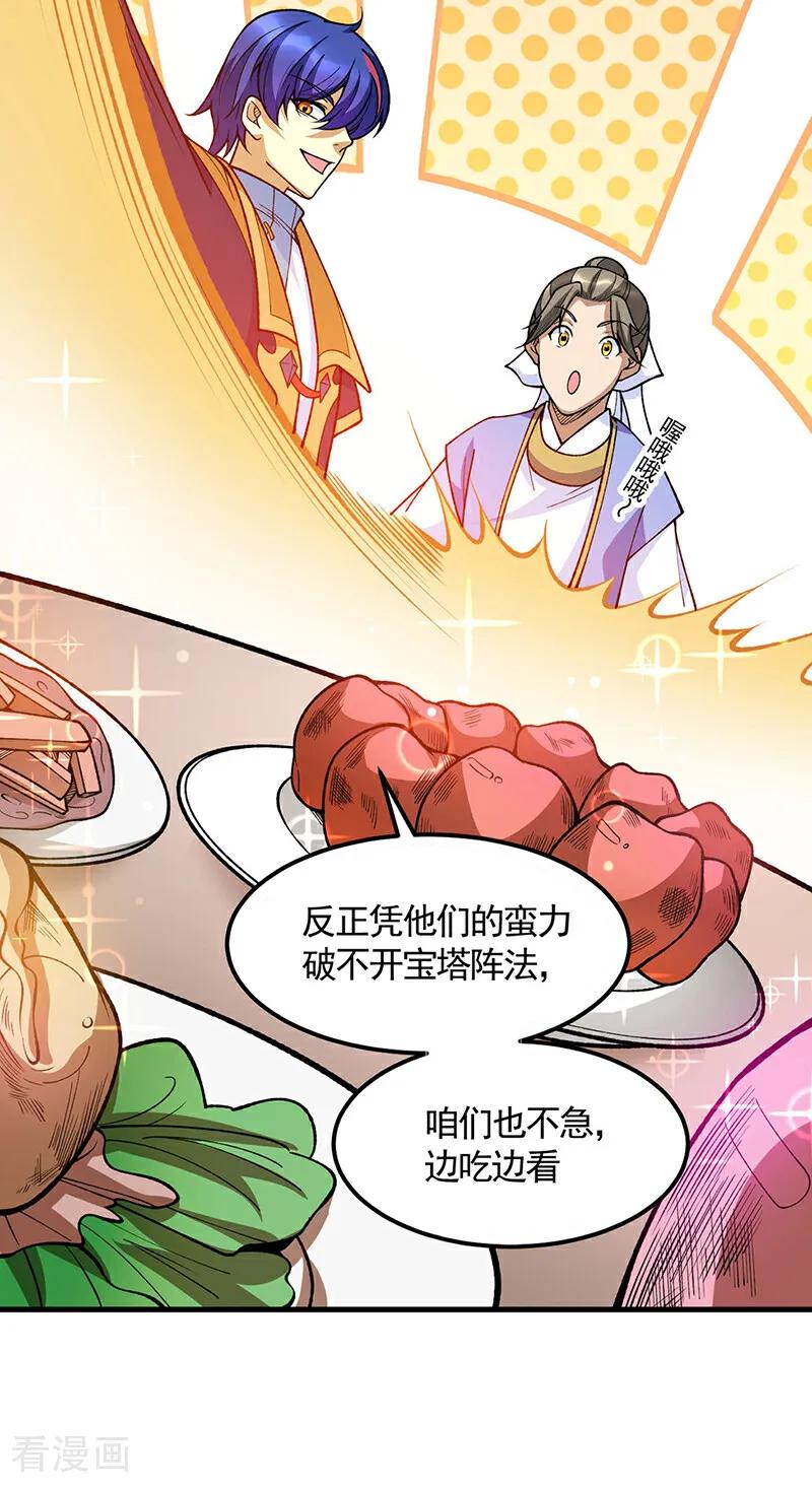 《武道独尊》第606话 儒道孟书 第34页