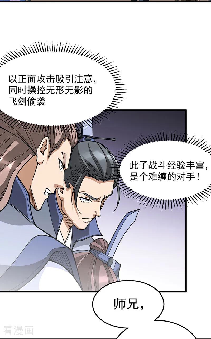 《武道独尊》第606话 儒道孟书 第2页