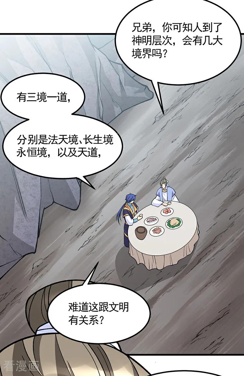 《武道独尊》第606话 儒道孟书 第40页