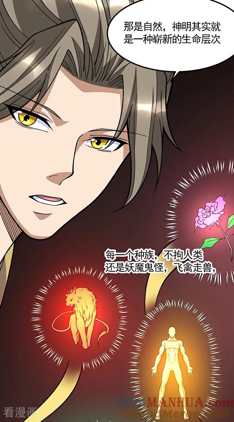 《武道独尊》第606话 儒道孟书 第41页