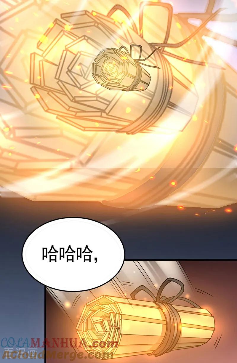 《武道独尊》第606话 儒道孟书 第15页