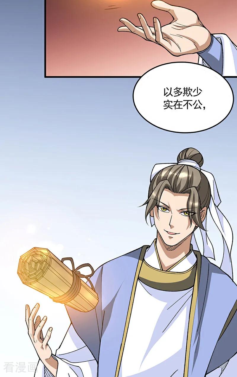 《武道独尊》第606话 儒道孟书 第16页