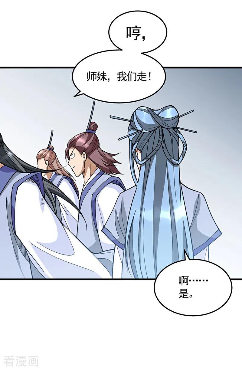《武道独尊》第606话 儒道孟书 第28页